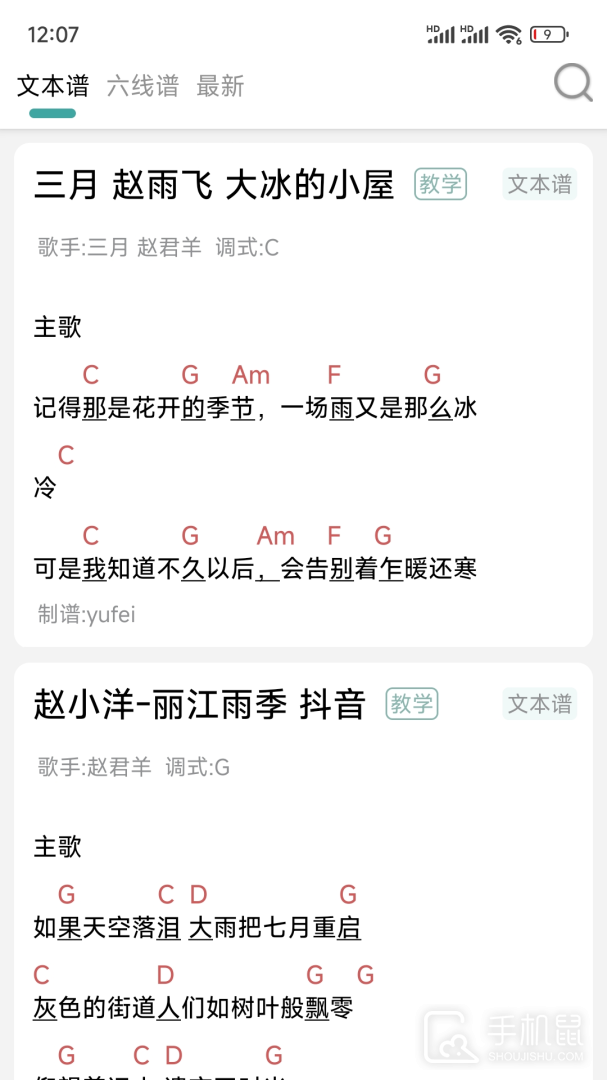 吉他谱 V9.9.9截图1
