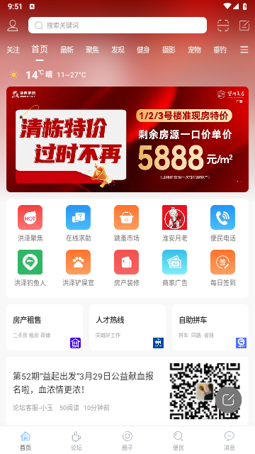 洪泽论坛APP免费版 V6.5.2截图1