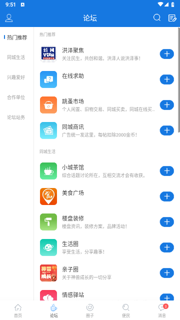 洪泽论坛APP免费版 V6.5.2截图2
