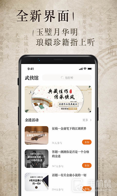 金庸听书 V3.3.7截图1
