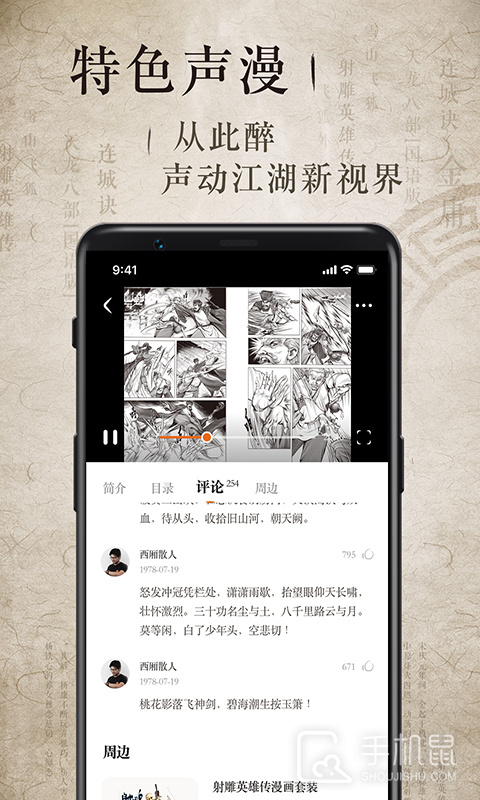 金庸听书 V3.3.7截图2
