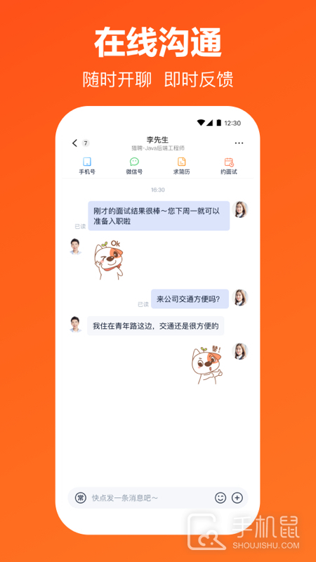 猎聘 V5.95.0截图2