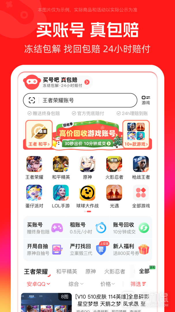 买号吧 V3.3.0截图2