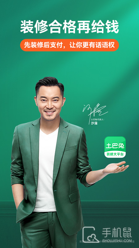 土巴兔装修 V11.0.6截图1