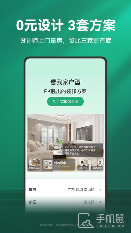 土巴兔装修 V11.0.6截图2