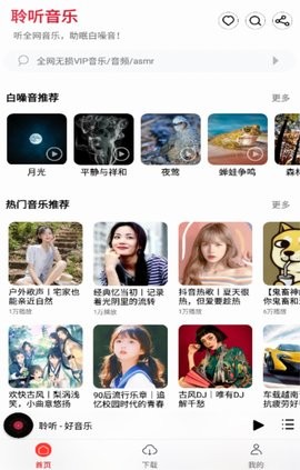 聆听音乐 V1.6.1截图1