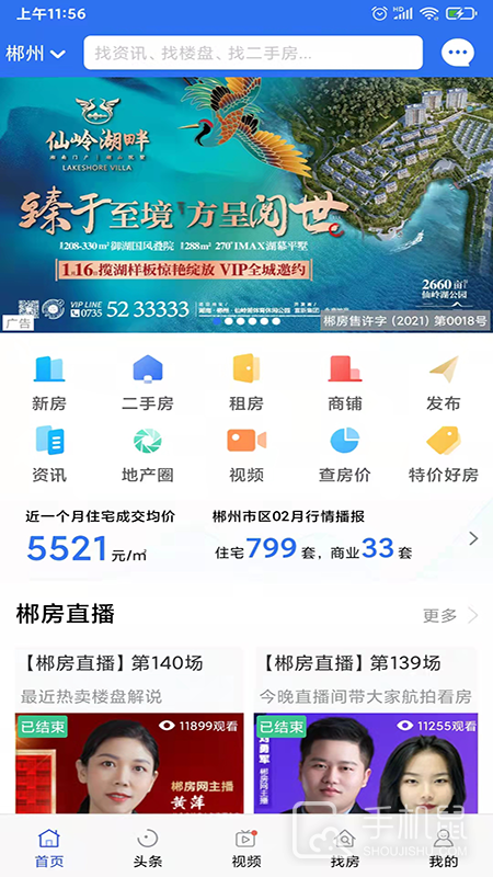 郴房网 V6.28.6截图1