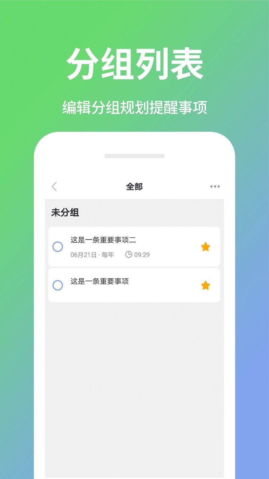 日程计划清单 V1.1.7截图1