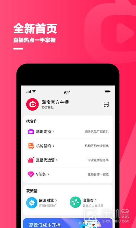 淘宝主播 V4.72.0截图1