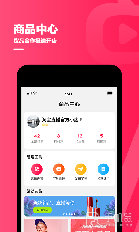 淘宝主播 V4.72.0截图2