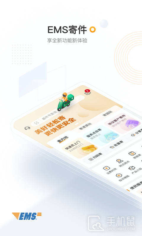 邮政EMS V4.5.7截图1