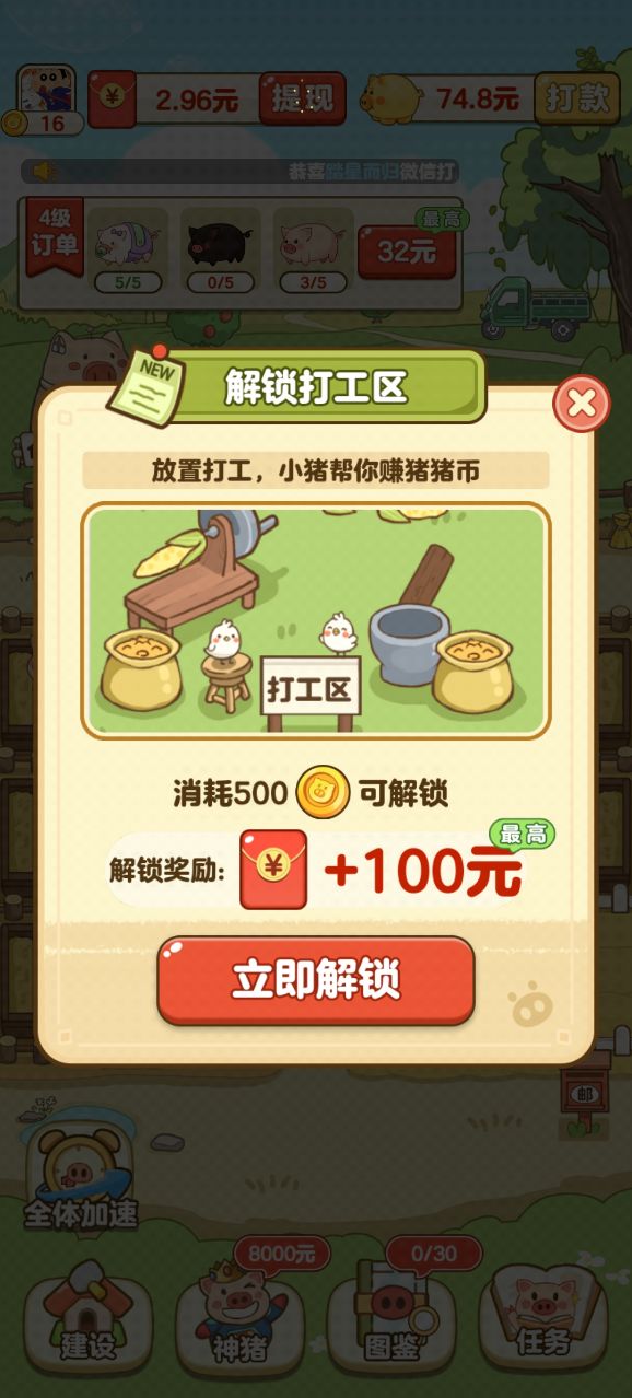 全民养猪场 免费下载 V1.11截图2