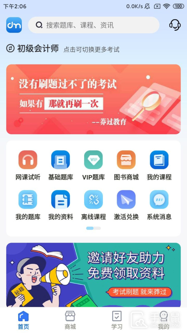 莽过教育 V1.2.9截图2