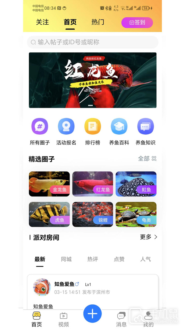 知鱼圈 V2.1.00截图1