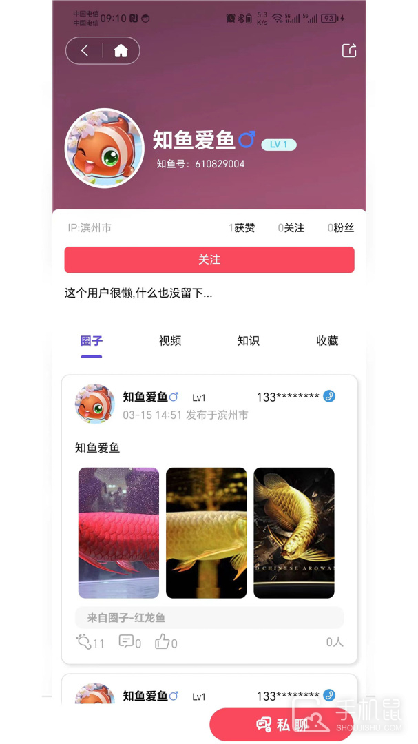 知鱼圈 V2.1.00截图2