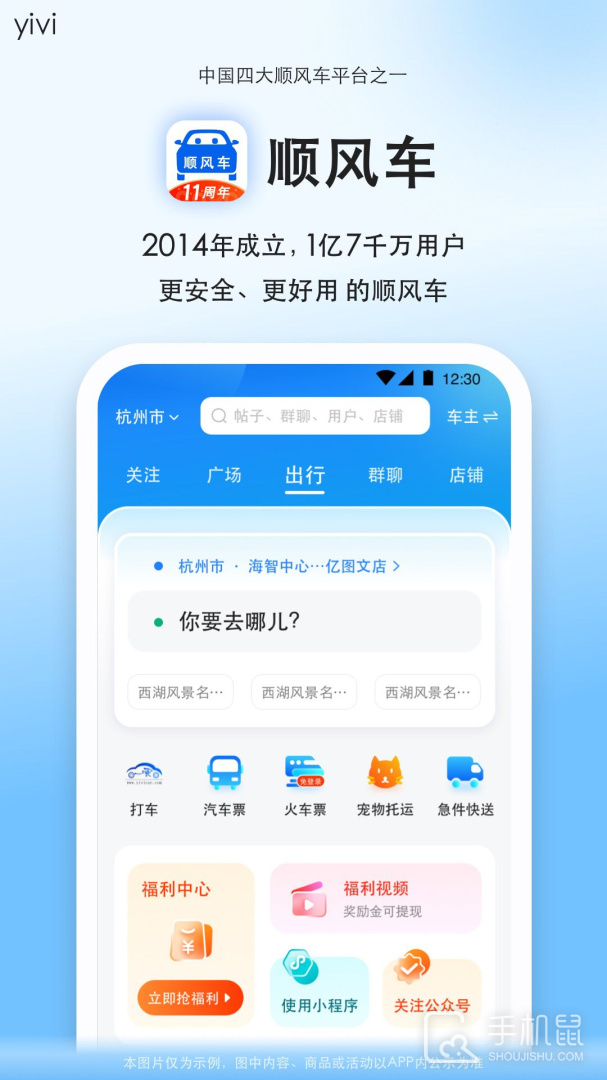 顺风车 V9.2.21截图1