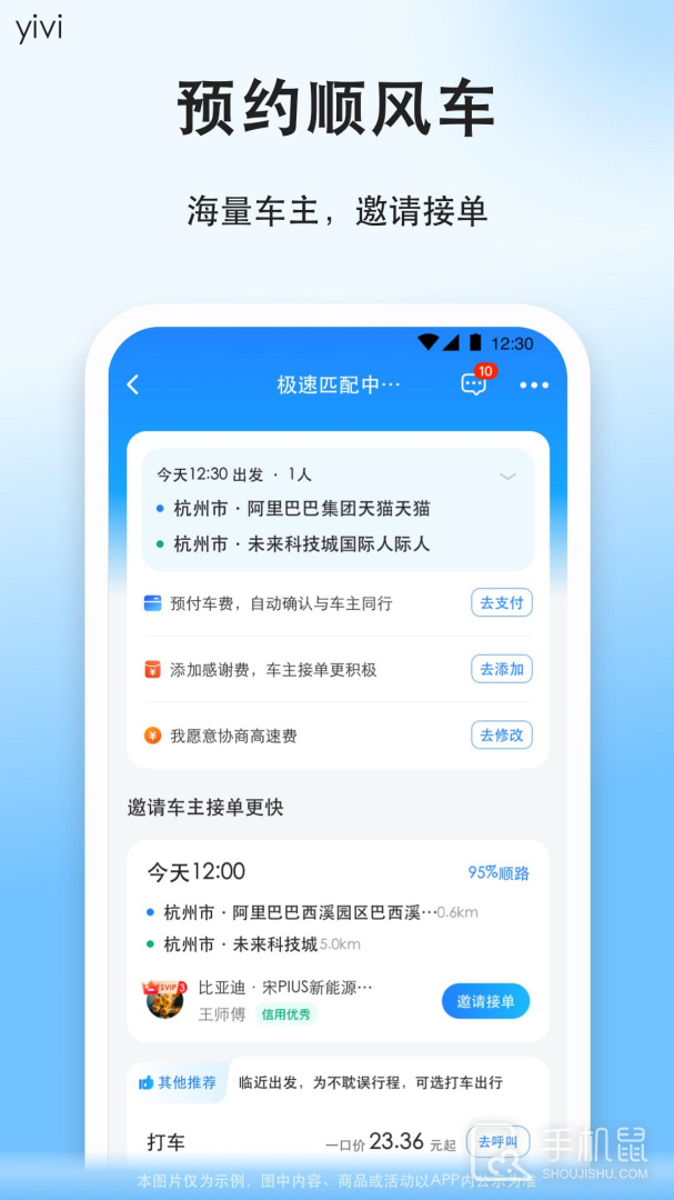 顺风车 V9.2.21截图2