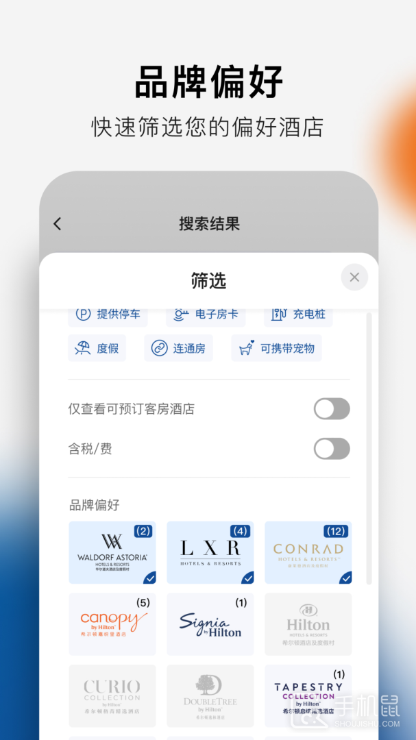 希尔顿荣誉客会 V2.10.6截图1