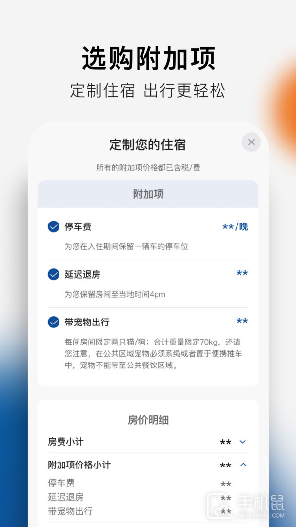 希尔顿荣誉客会 V2.10.6截图2