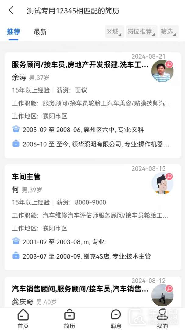 快捷人才网 V2.3.00059截图2