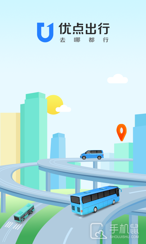优点出行 V4.32.9截图1