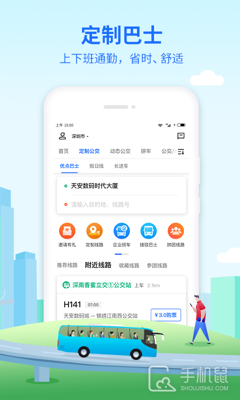 优点出行 V4.32.9截图2
