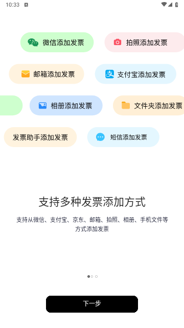 水果票票2025最新版 V1.12截图1