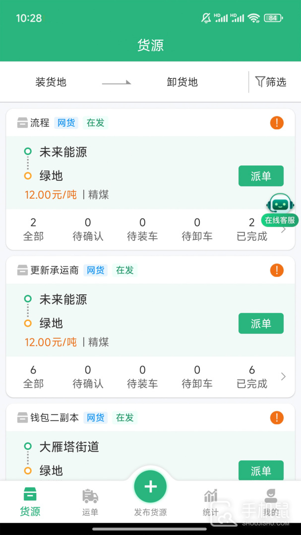 运销宝企业 V1.9.6截图2