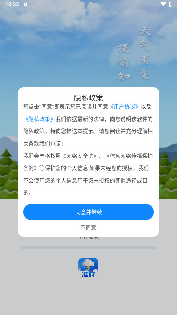 卫星实况天气手机最新版 V1.0.0截图1