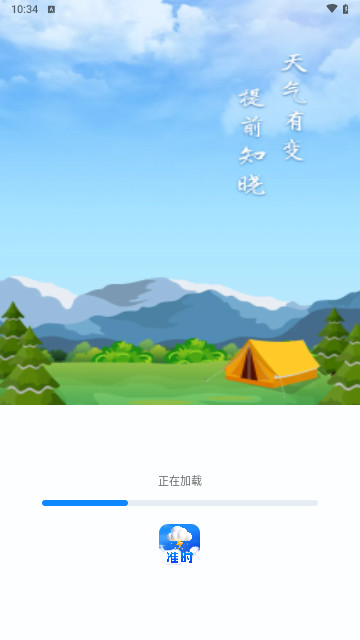 卫星实况天气手机最新版 V1.0.0截图2