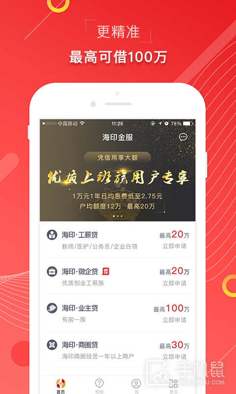 海印金服 V4.4.13截图1