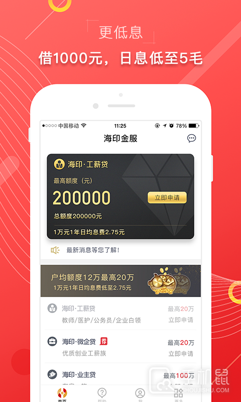 海印金服 V4.4.13截图2