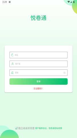 悦卷通2025最新官方版 V2.9.0截图1