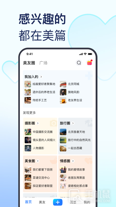 美篇 V10.9.9截图2