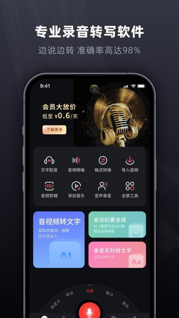 全能录音专家最新版免费版 V1.0.11截图1