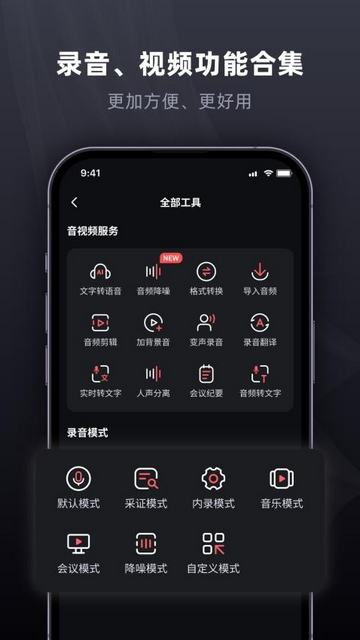 全能录音专家最新版免费版 V1.0.11截图2