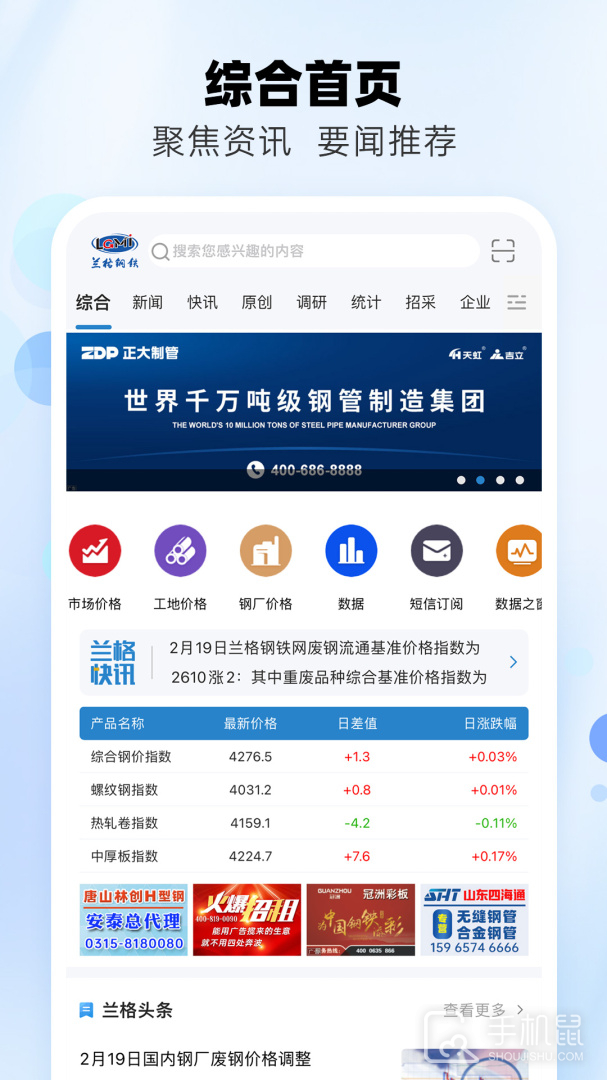 兰格钢铁 V5.1.2截图1