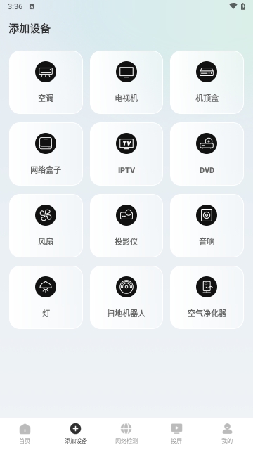 悟空空调遥控安卓免费版 V3.3.0310截图2