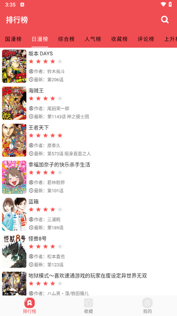 火漫社APP官方免费版 V2.6.2截图2