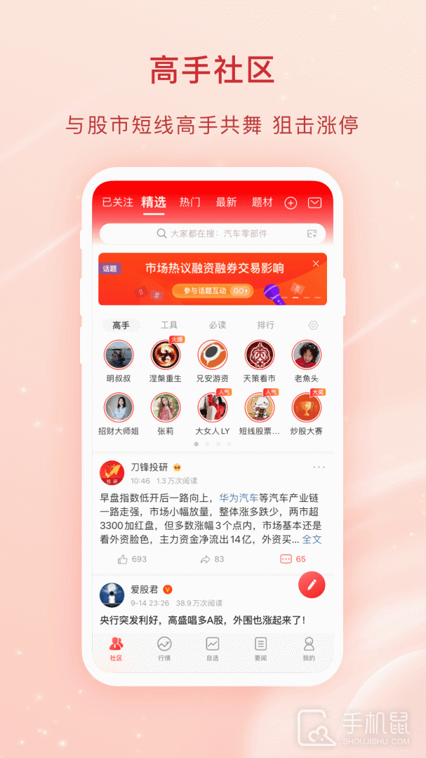 爱股票 V12.2.0截图1
