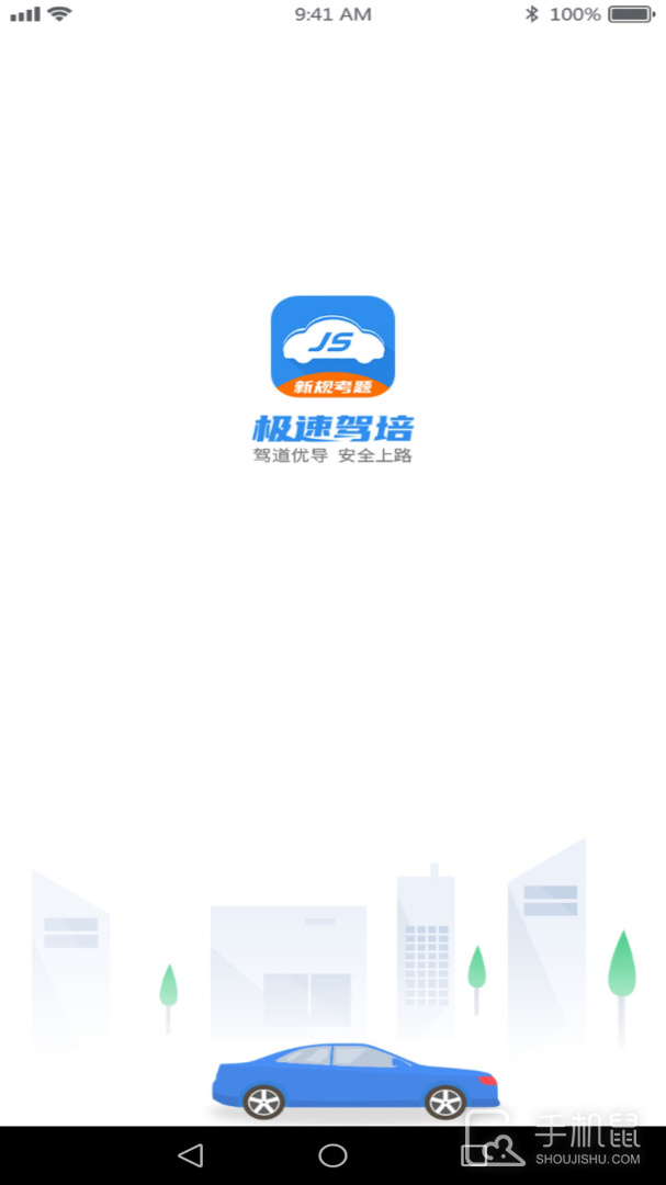 极速驾培 V2.4.6截图1