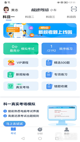 极速驾培 V2.4.6截图2