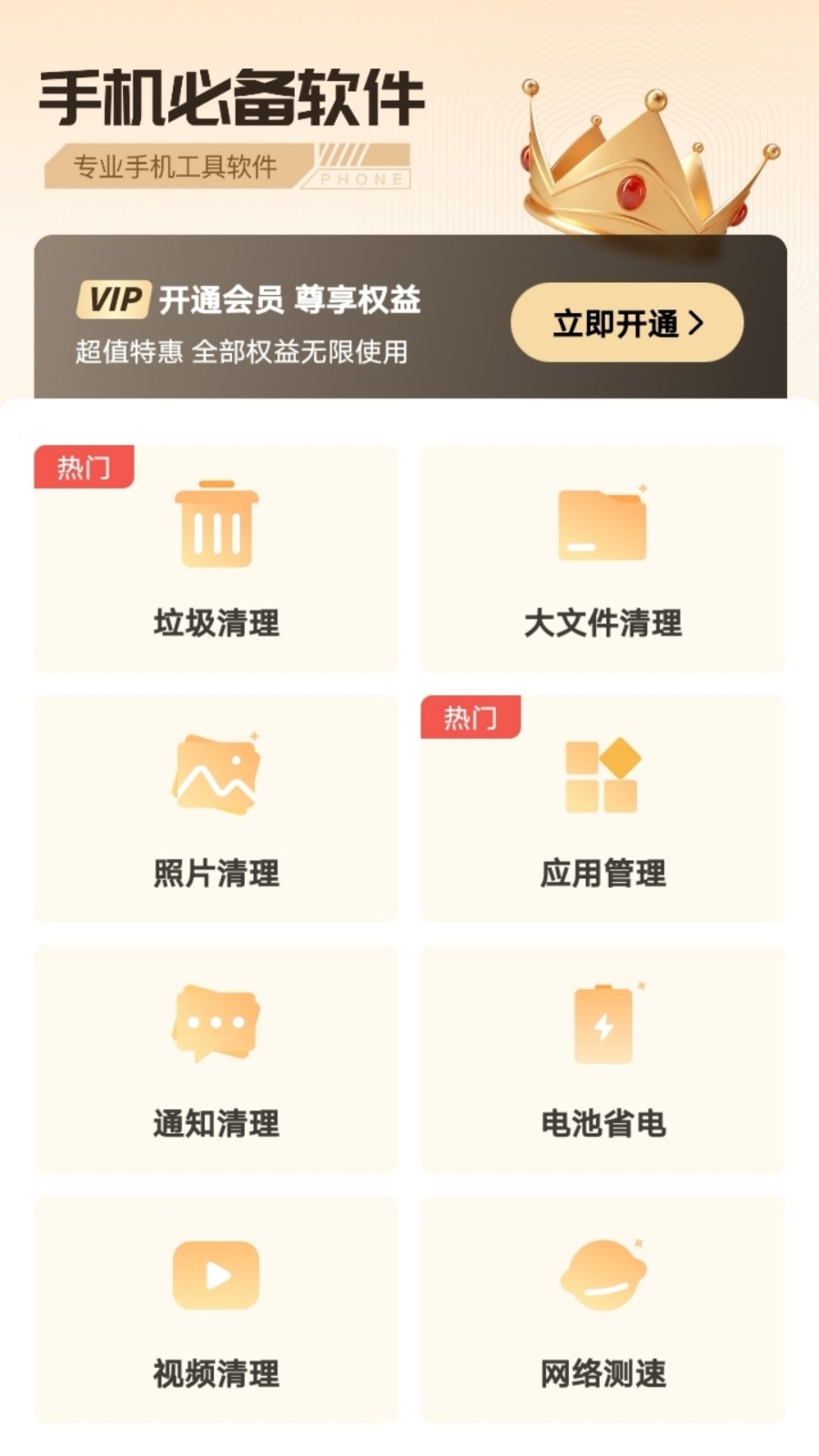 锅巴手机小管家 V2.4.2截图1