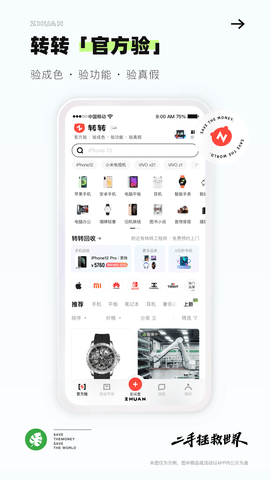 转转二手交易网APP手机版 V11.9.0截图2