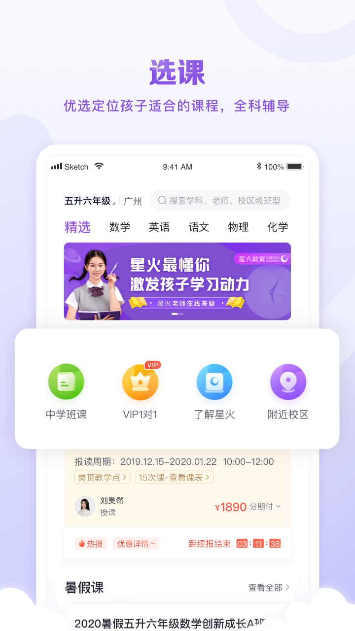 星火教育 V5.8.5截图1