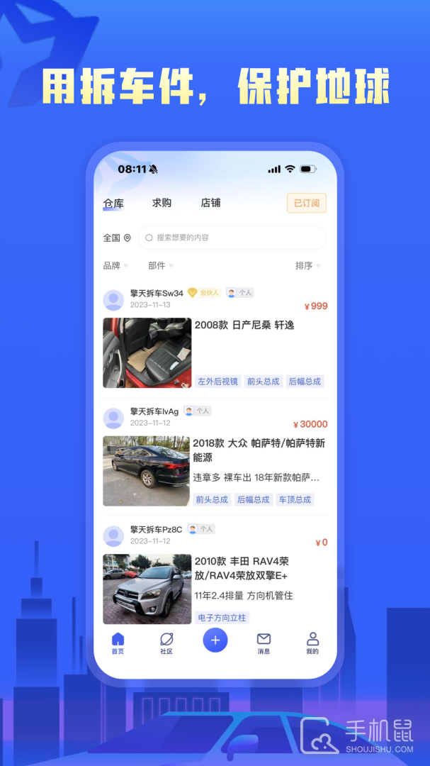 擎天拆车 V3.8.8截图1
