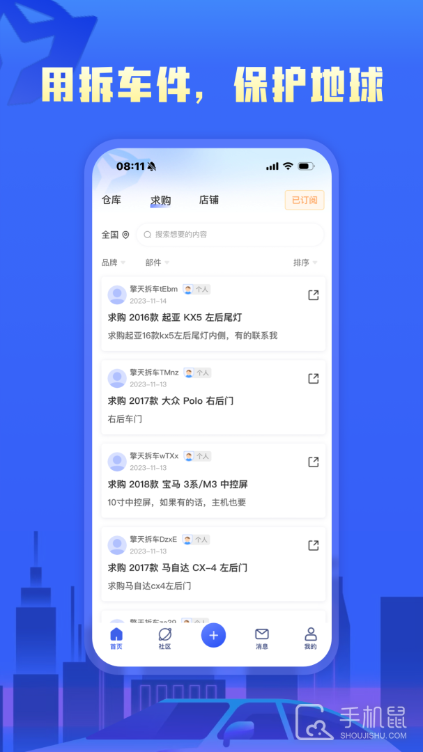 擎天拆车 V3.8.8截图2