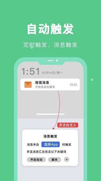 自动脚本精灵 V25.03.24截图1