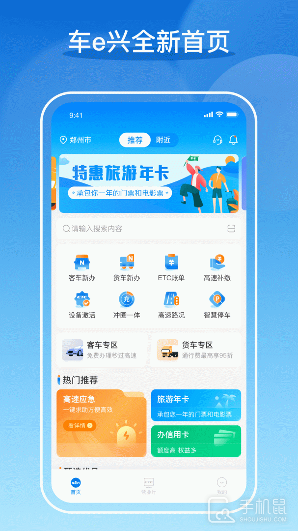 车e兴 V4.2.6截图1