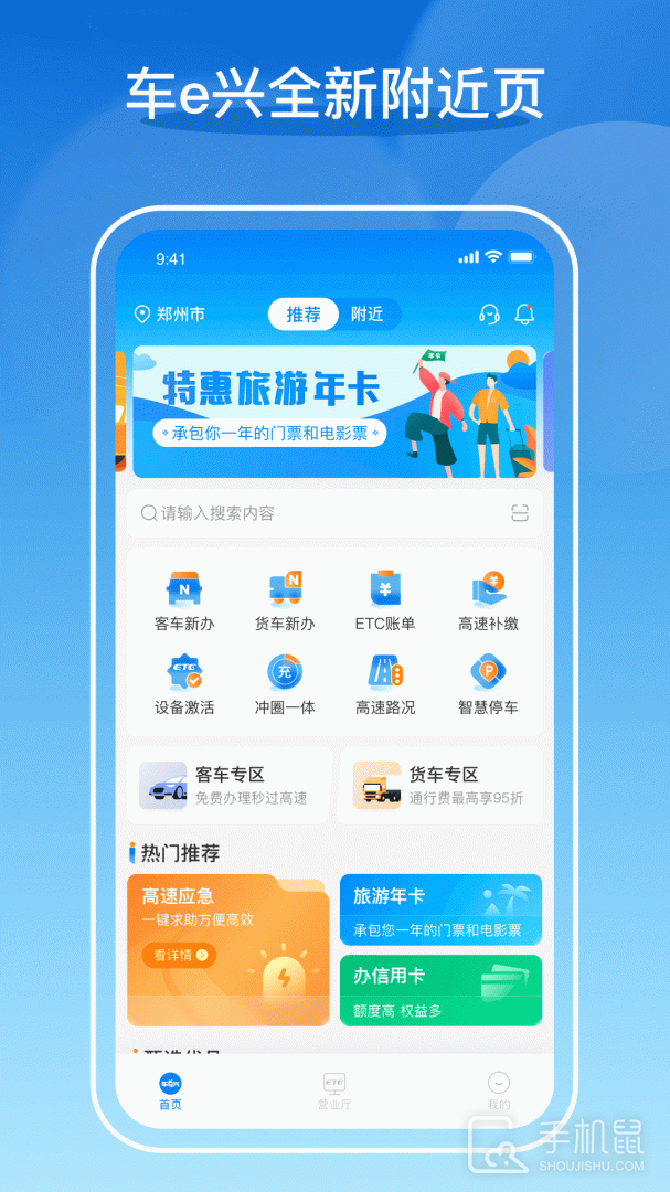 车e兴 V4.2.6截图2